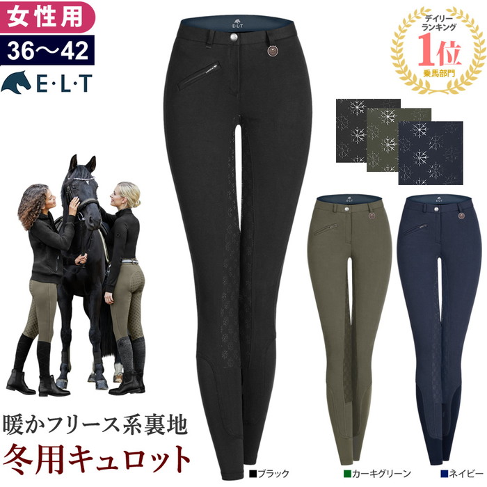 楽天市場】【送料無料】ELT 乗馬 冬用 キュロット FSLW7 女性用
