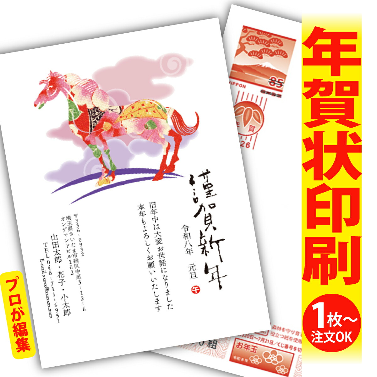 NTC14 150枚 2026年・年賀状作成 全66種類(85円はがき使用) ngc03_13.jpg