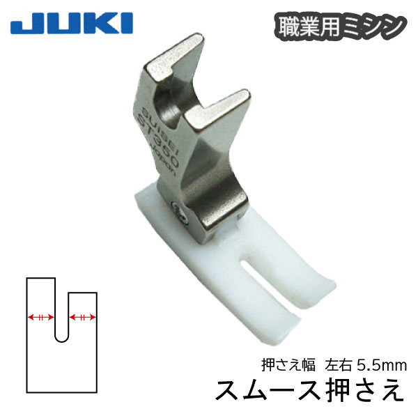 楽天市場】【楽天ランキング1位】JUKI職業用ｽﾑｰｽ押え（ジューキ ミシン
