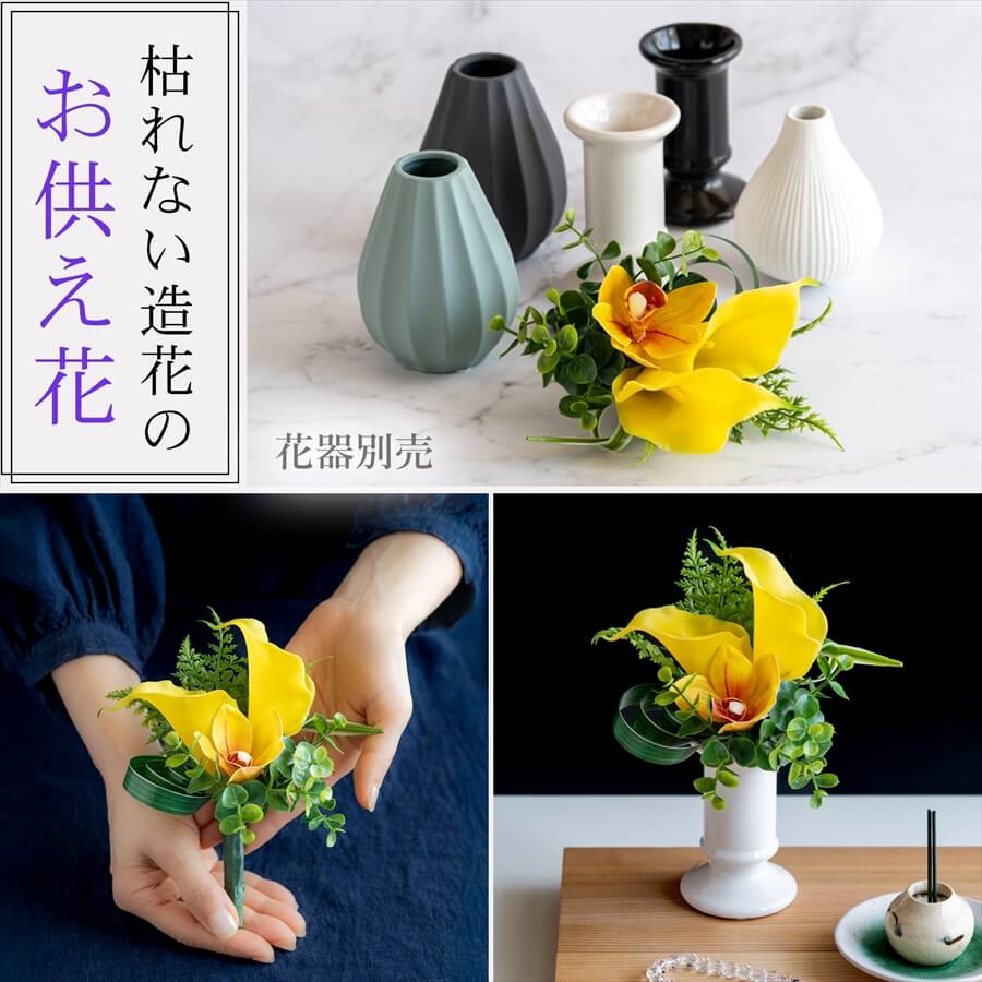 楽天市場】＼10％OFFクーポン／ 仏花 造花 仏壇用 アートフラワー