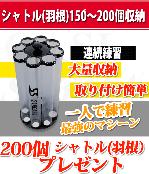 楽天市場】バドミントントレーニングマシーン/練習/シャトル/企業/学校