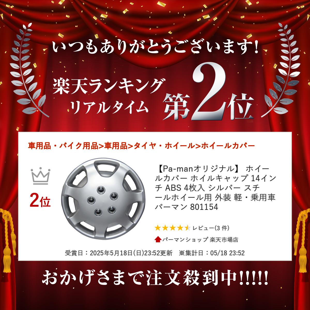 楽天市場】【Pa-manオリジナル】 ホイールカバー ホイルキャップ 14