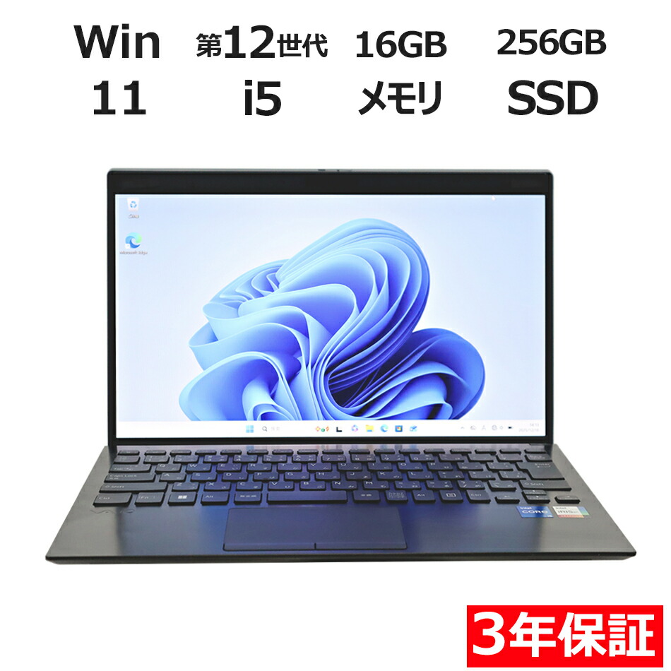 楽天市場】【3年保証】富士通 FUJITSU LIFEBOOK U9312/J SSD256GB