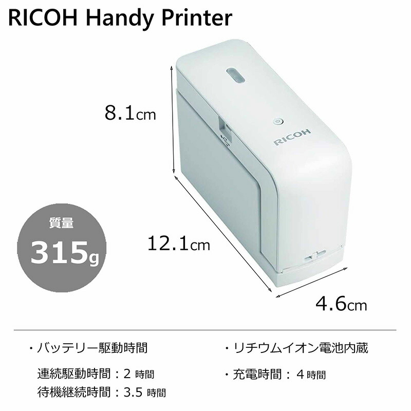 楽天市場】販売終了 RICOH Handy Printer リコーハンディプリンター
