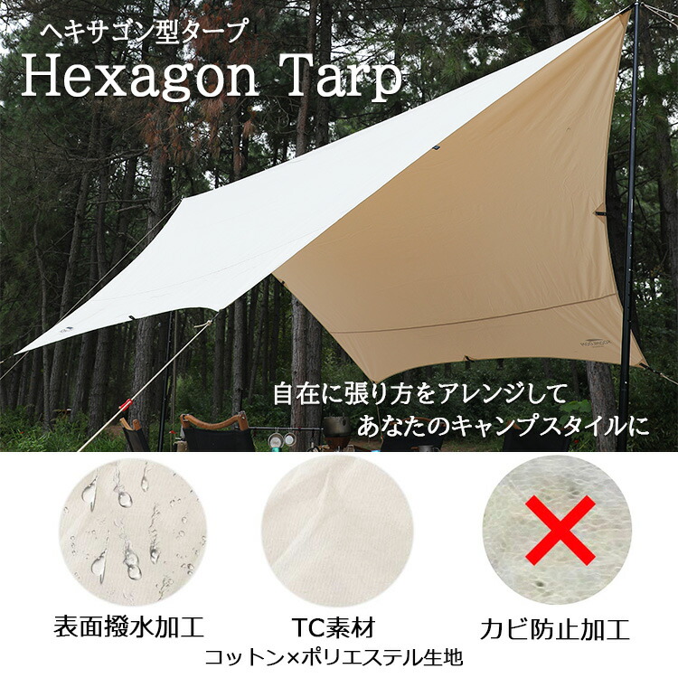 楽天市場】【4日20時〜全品P2倍＆クーポン付!】タープ ヘキサタープ