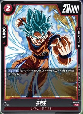 楽天市場】ドラゴンボールスーパーカードゲーム フュージョンワールド