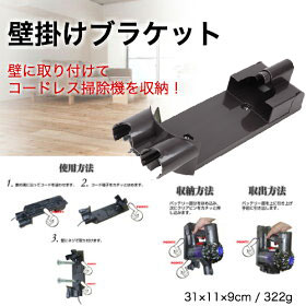 楽天市場】ダイソン v8 収納ブラケット dyson v7 | 掃除機 コードレス