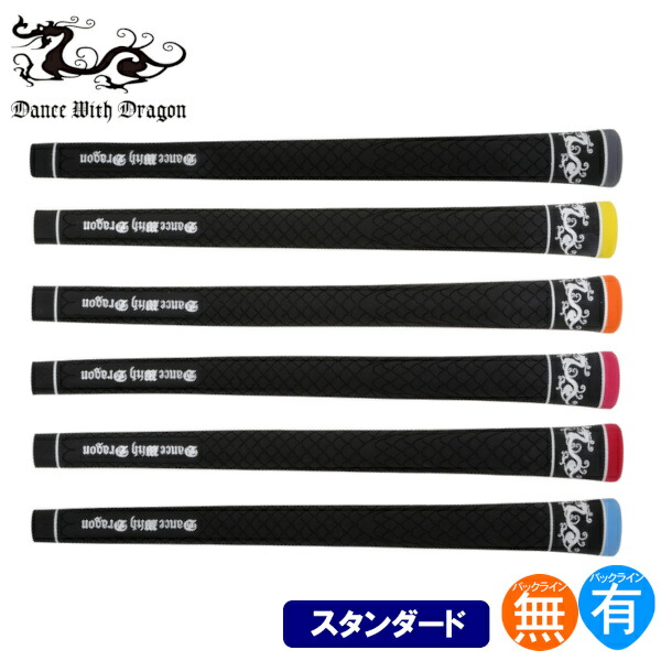 楽天市場】ダンスウィズドラゴン（グリップ｜クラブ用パーツ）：クラブ