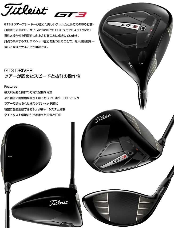 楽天市場】タイトリスト GT3 ドライバー ツアーAD VF-6 シャフト