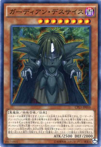 楽天市場】ガーディアン・デスサイス スーパーレア CPL1-JP010 闇属性