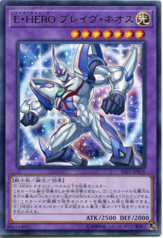 楽天市場】遊戯王 E・HERO ブレイヴ・ネオス レア SAST-JP035 光