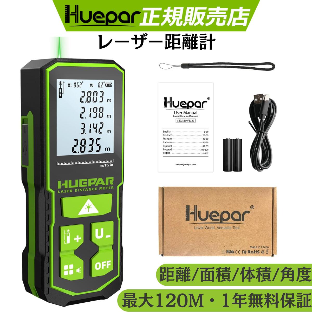 楽天市場】☆7日間無料体験☆ Huepar レーザー距離計 グリーンレーザー
