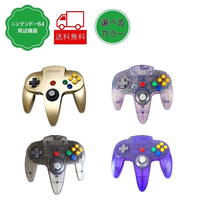 楽天市場】nintendo64 ニンテンドー64 64 ニンテンドー コントローラー