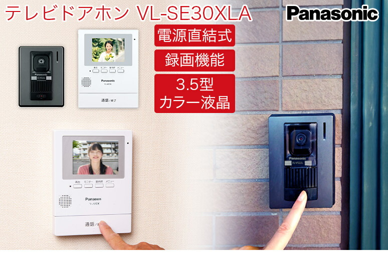 楽天市場】テレビドアホン インターホン パナソニック VL-SE30XLA 録画