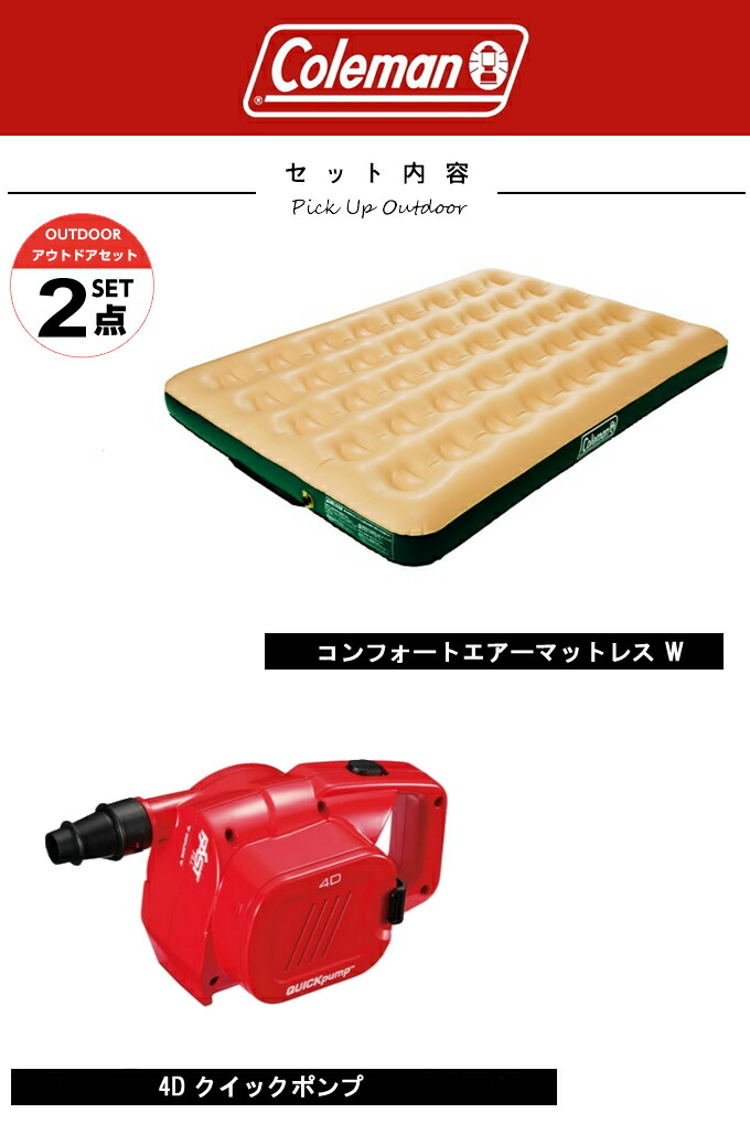 楽天市場】コールマン エアマット ポンプ2点セット コンフォートエアー
