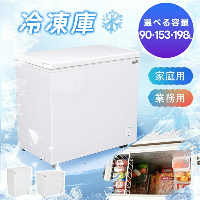 冷蔵庫 冷凍庫 フリーザー 家庭用」の人気商品一覧 | 安い商品を通販