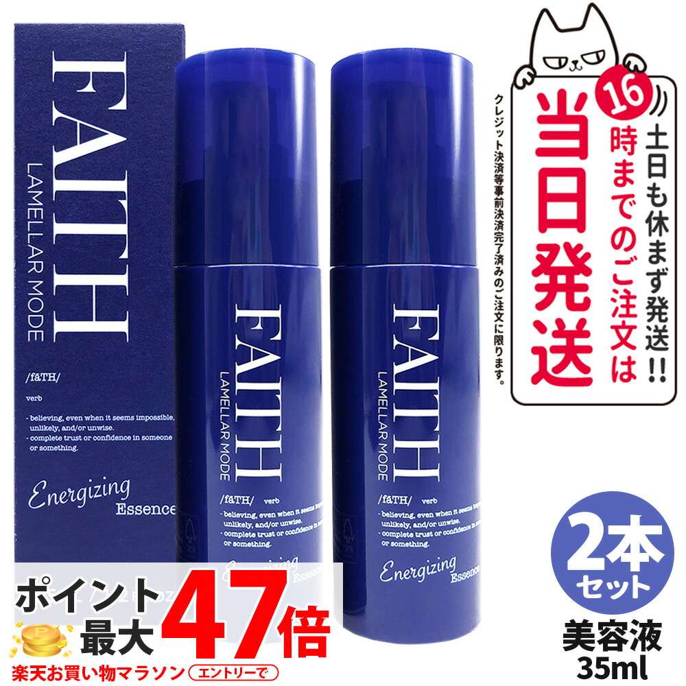 楽天市場】FAITH（美容液｜スキンケア）：美容・コスメ・香水の通販