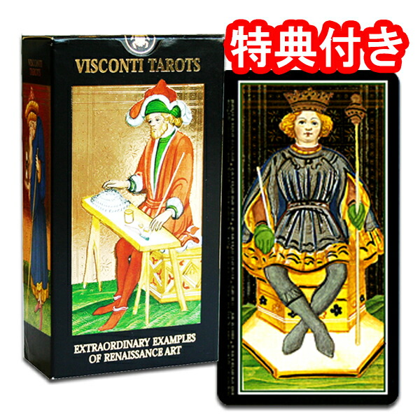楽天市場】【タロットカード】ビスコンティ・スフォルツァ版タロット