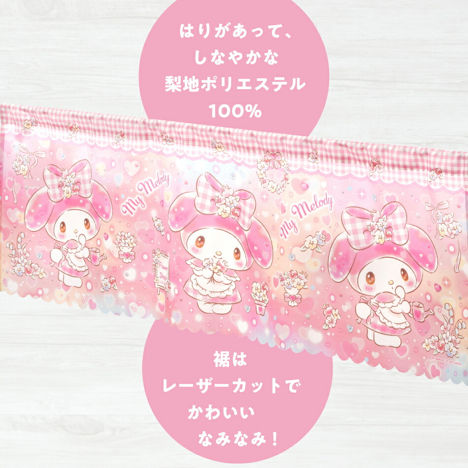 楽天市場】【期間限定10％off】 マイメロディ カフェカーテン キラキラ