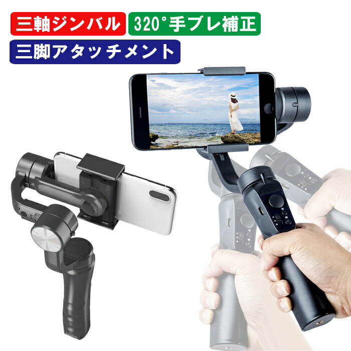 楽天市場】ジンバル スタビライザー 3軸ジンバル セルカ棒