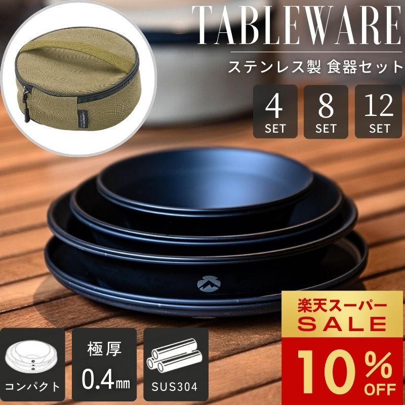 楽天市場】【スーパーSALE｜10％OFF＋P2倍】キャンピングムーン 食器