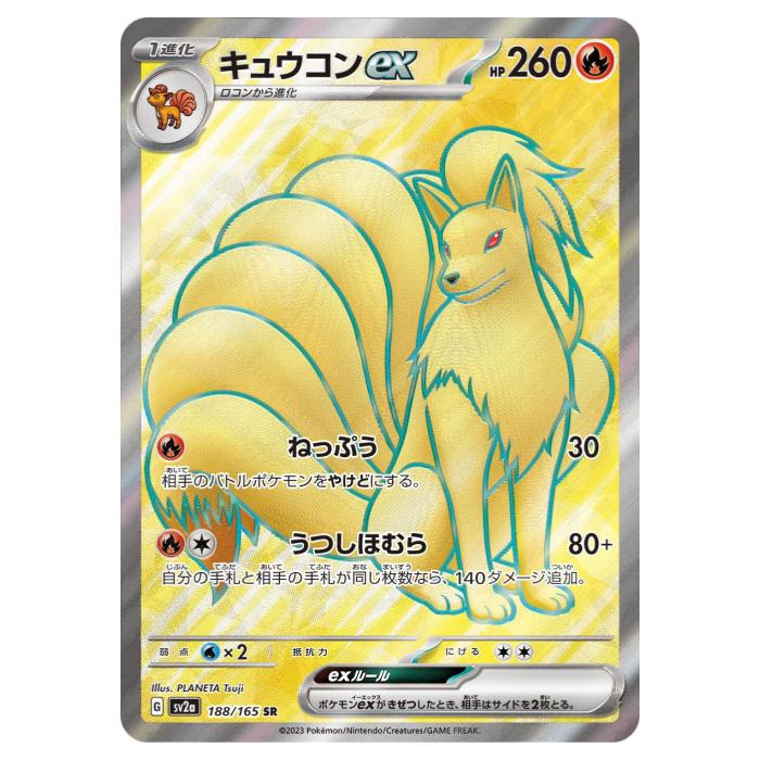 楽天市場】ポケモンカードゲーム キュウコンex SV2a 強化拡張パック