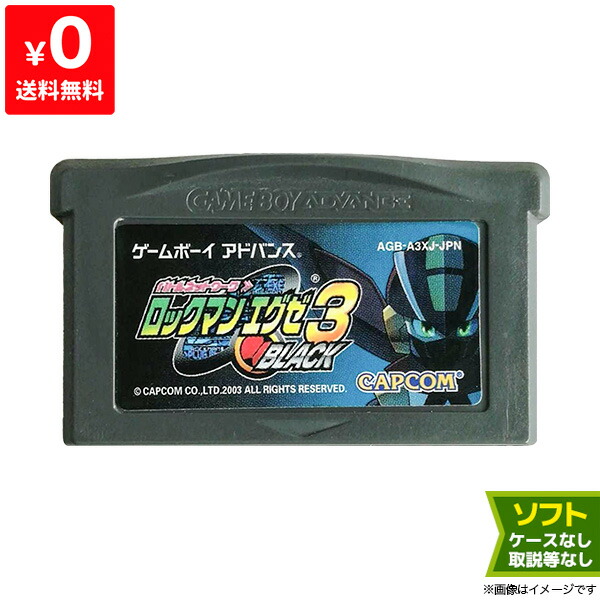 楽天市場】GBA バトルネットワーク ロックマンエグゼ3 BLACK ソフト