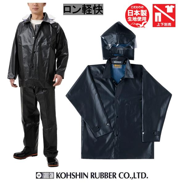 楽天市場】作業用 カッパ 弘進ゴム ロン軽快衣 黒 G0508AJ ビニル合羽