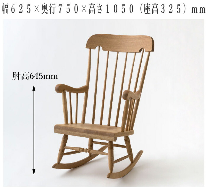 楽天市場】飛騨産業 穂高 ロッキングチェア 木製 無垢 アームチェア