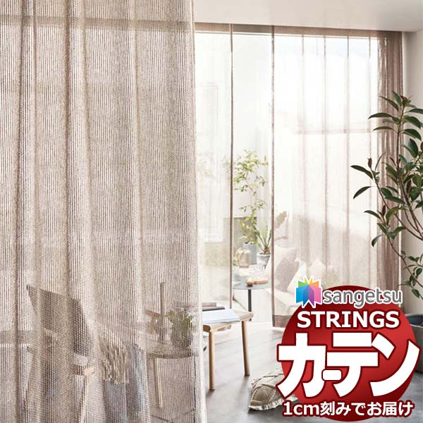 カーテン サンゲツ カーテン 生地」の人気商品一覧 | 安い商品を通販