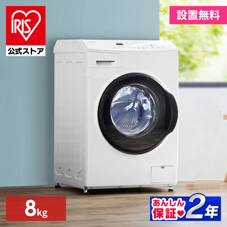 楽天市場】【訳あり】【設置無料】ドラム式洗濯機 8kg 台無し CDK842