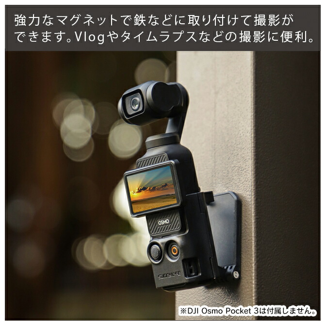 楽天市場】DJI Osmo Pocket 3 本体 機能拡張 強力 マグネット 使用 傷