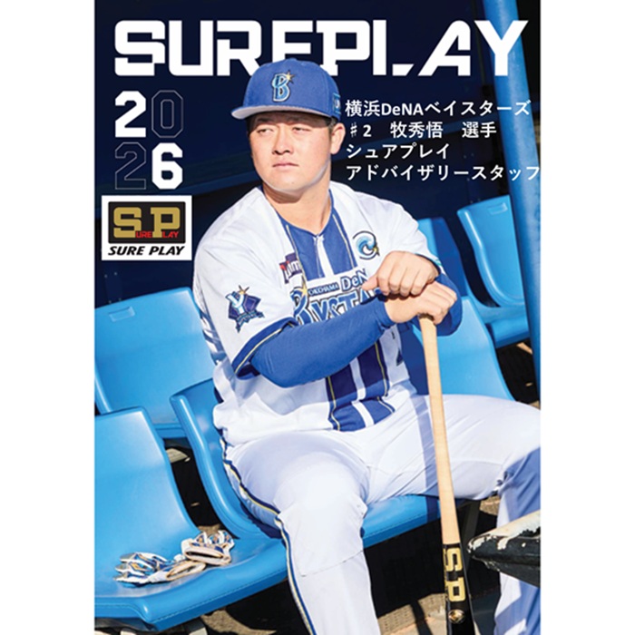 楽天市場】シュアプレイ 牧秀悟 バット 牧モデル 限定デザイン 硬式