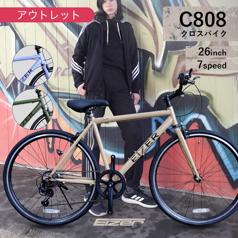 楽天市場】【スーパーSALE☆全品P2倍】【アウトレット】クロスバイク