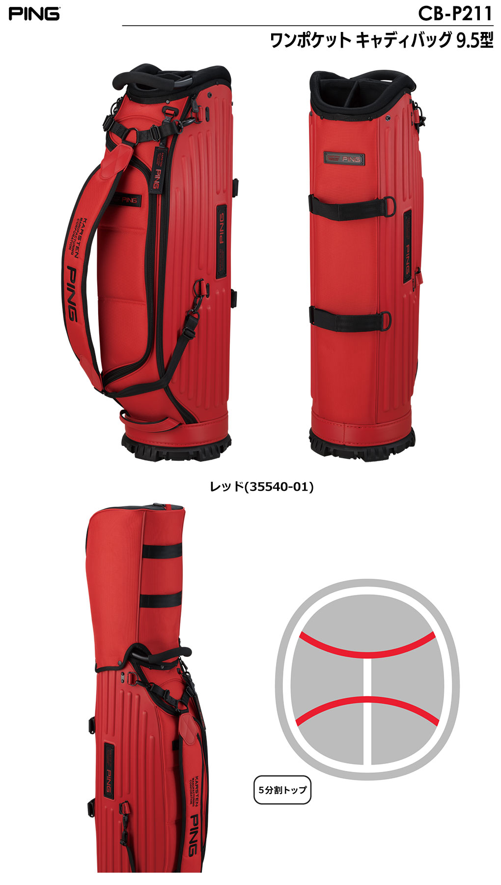 楽天市場】ピン PING CB-P211 ワンポケット キャディバッグ 9.5型 47