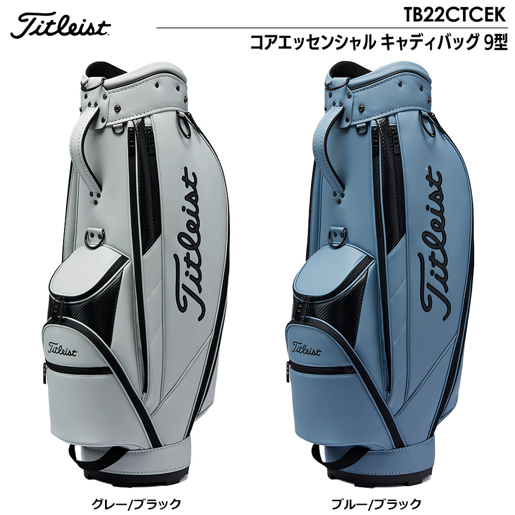 楽天市場】ゴルフ タイトリスト コアエッセンシャル キャディバッグ 9
