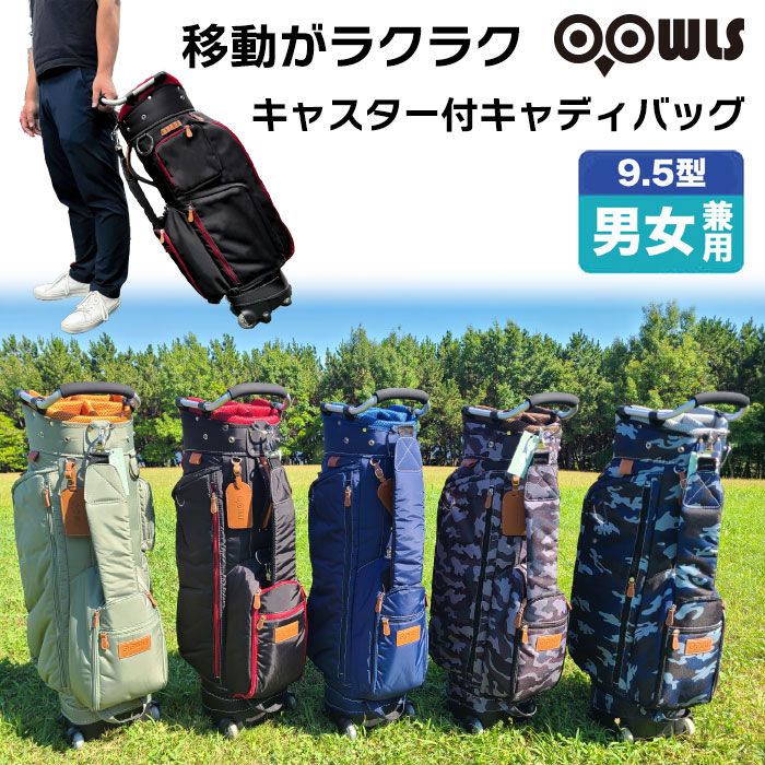 楽天市場】OOWLS キャスター付き キャディバッグ メンズサイズ 9.5型