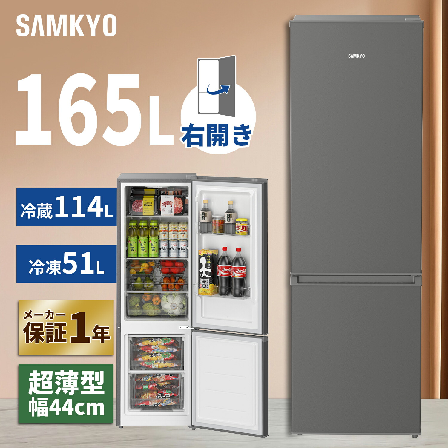 楽天市場】【3/7 SS応援☆過去最安値⇒29,990円】SAMKYO 冷蔵庫 165L