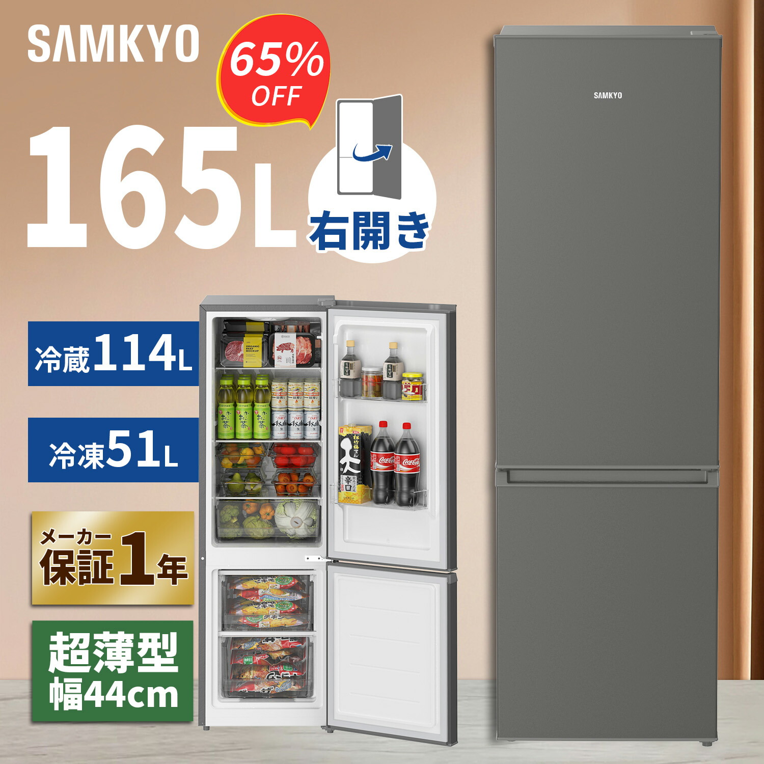 楽天市場】【3/7 SS応援☆過去最安値⇒29,990円】SAMKYO 冷蔵庫 165L