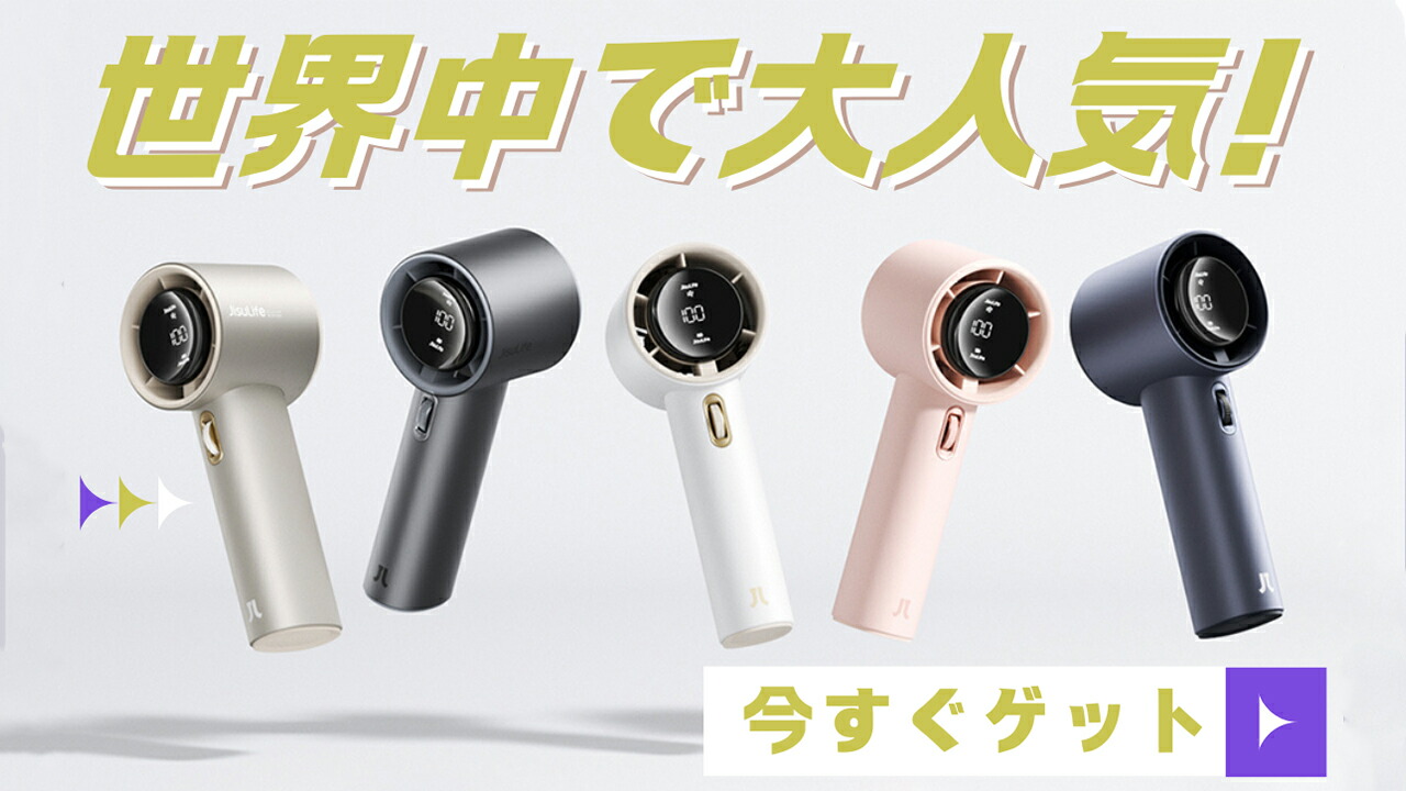 楽天市場 | JISULIFE公式 楽天市場店 - 世界を席巻するハンディ扇風機