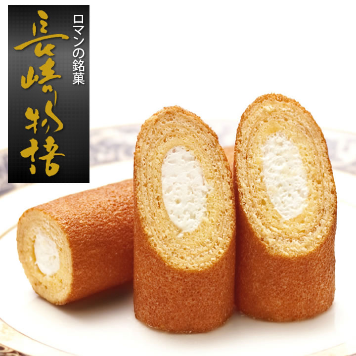 楽天市場】九州 ギフト 2026 唐草 長崎物語 (21本入) I84N06