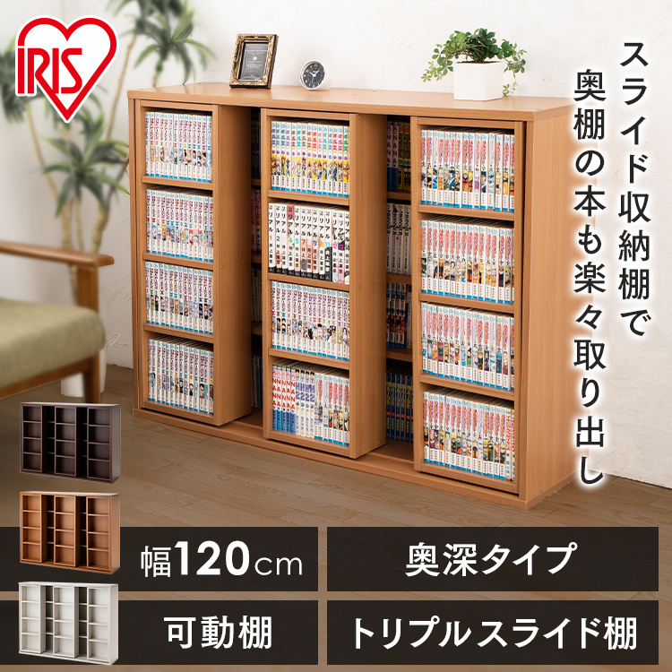 楽天市場】本棚 大容量 スライド 収納 トリプル 幅120 おしゃれ