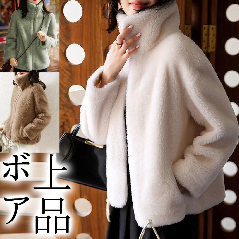 楽天市場】6XLまで 大人の上品ボア 40代 50代 ボアジャケット フリース