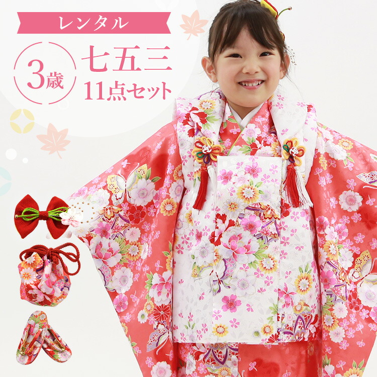 楽天市場】【レンタル】七五三 着物 3歳 被布セット 女の子 11点フル