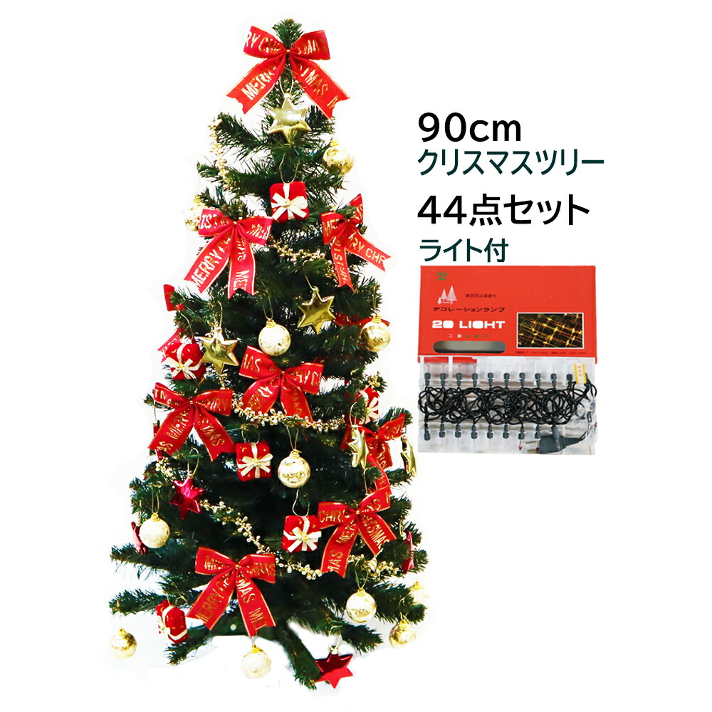楽天市場】クリスマスツリー セット （ライト付） 90cm（1本入