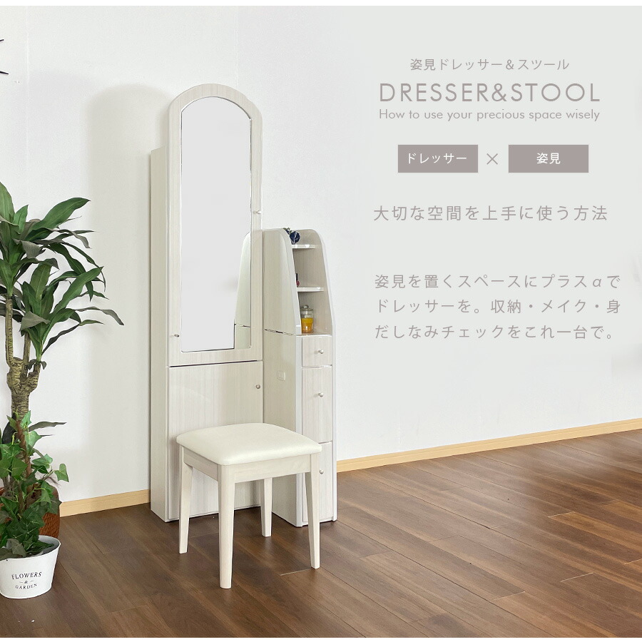楽天市場】姿見ドレッサー 椅子付き スツール付 化粧台 モダン