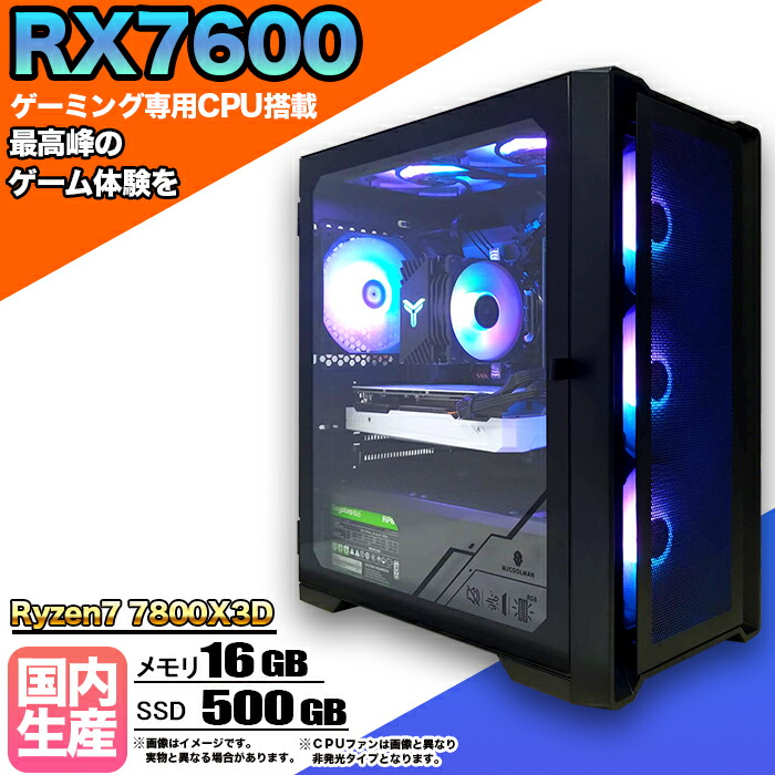 ゲーミングPC 7800x3d」の人気商品一覧 | 安い商品を通販サイトから