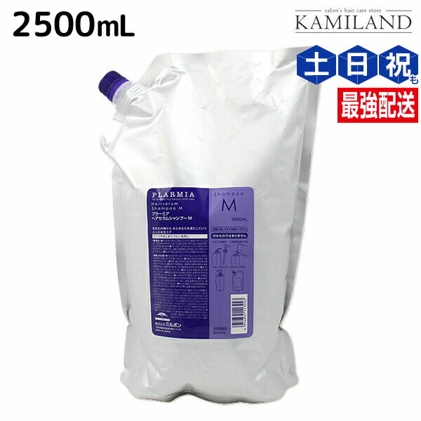 楽天市場】ミルボン プラーミア 2500 シャンプーの通販