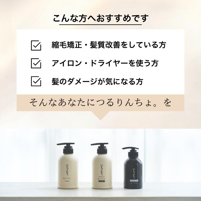 楽天市場】【楽天ランキング1位】【公式】髪にドラマを つるりんちょ