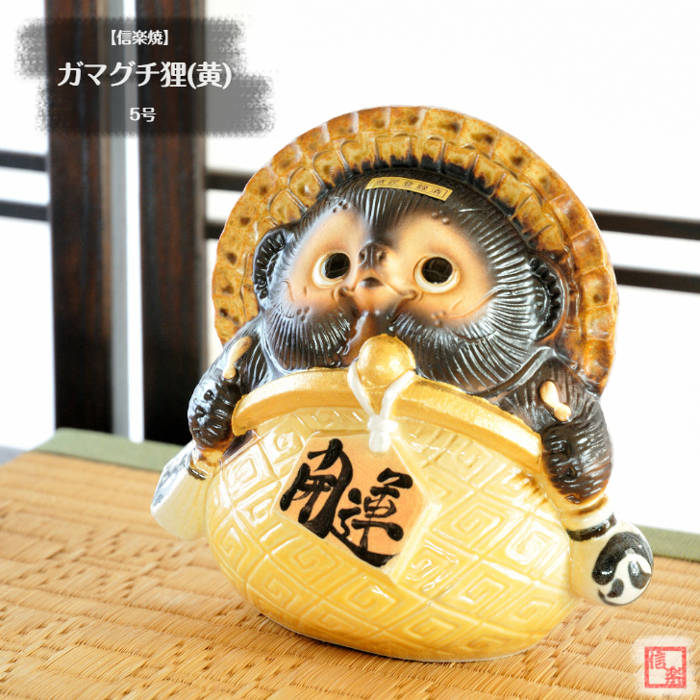 楽天市場】信楽焼 陶器 たぬき ガマグチ狸(黄) 5号 がま口財布 開運 金